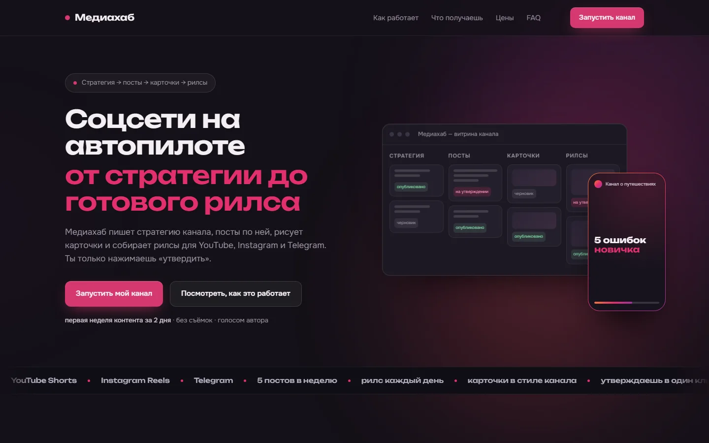 медиахаб · лендинг