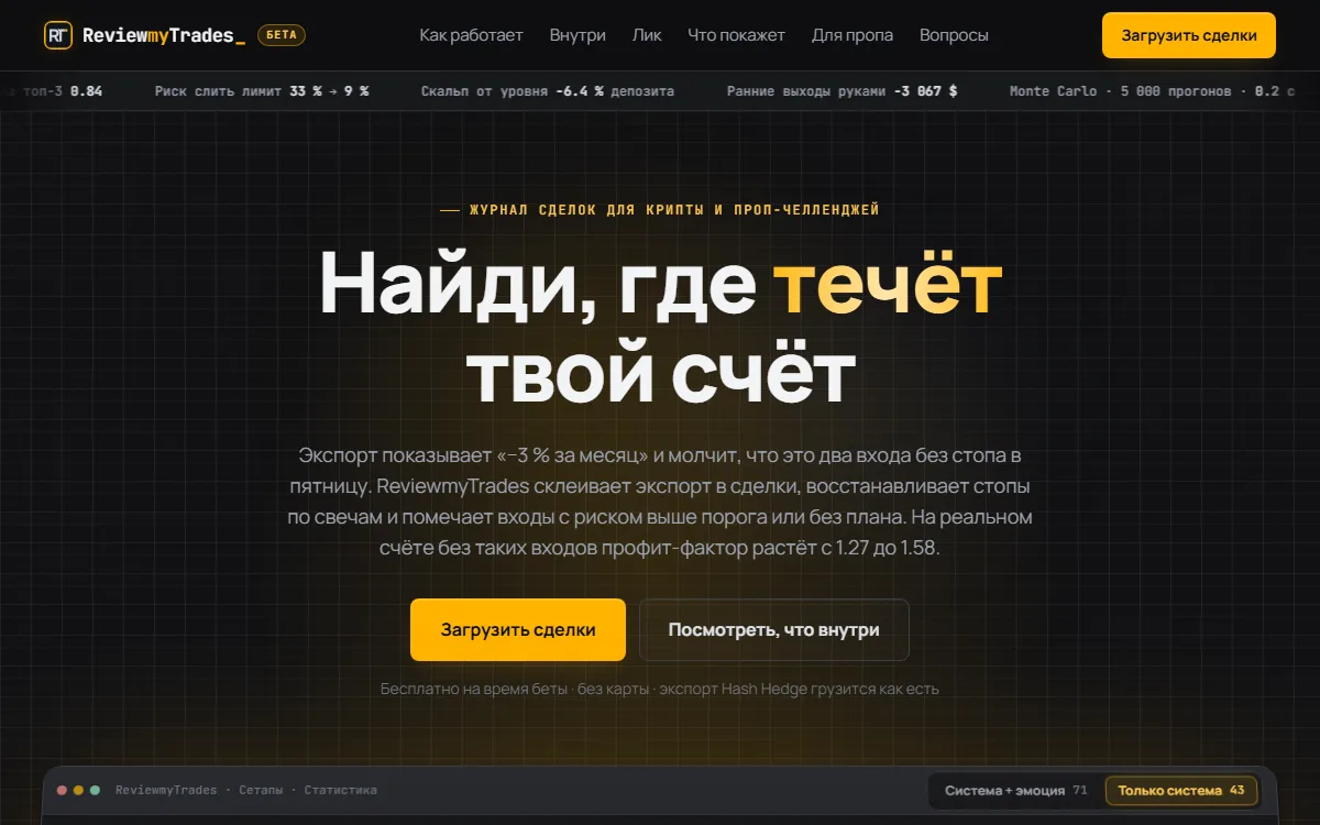 reviewmytrades.com · лендинг