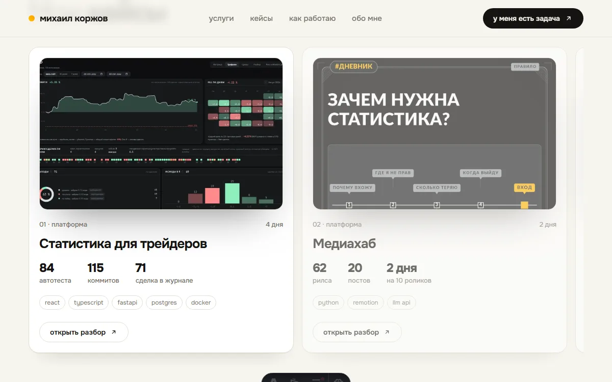 Услуги и кейсы